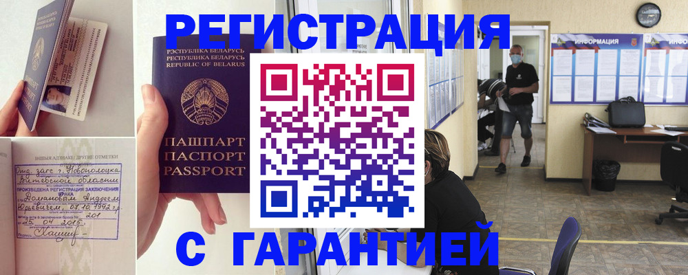 прописка законно в Новозыбкове
