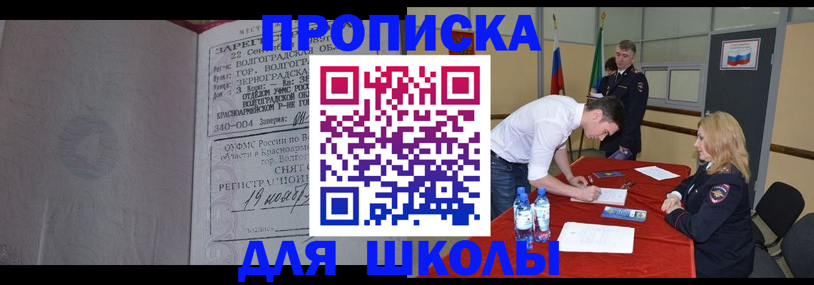 прописка гарантия в Новозыбкове