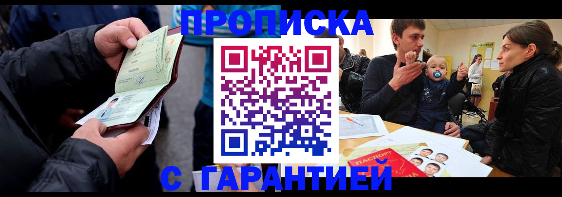 прописка гарантия в Новозыбкове