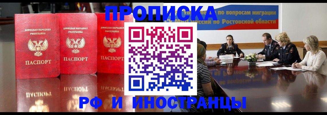 прописка гарантия в Новозыбкове